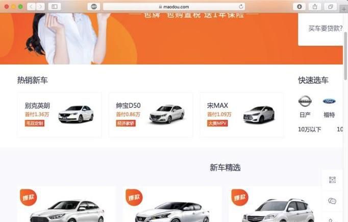 毛豆新车网如何购车?