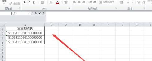 Excel如何设置文本型数据序列?