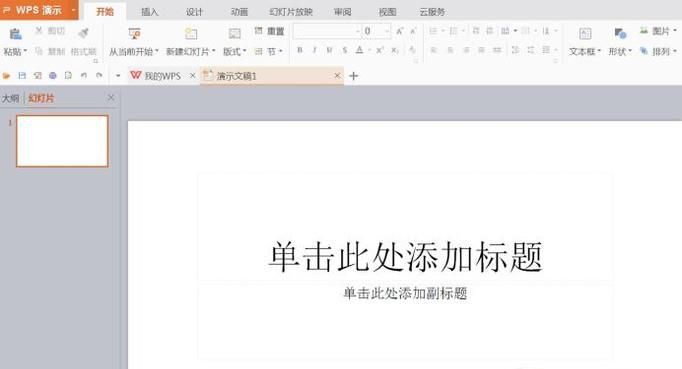 如何设置PPT幻灯片的大小(页面尺寸)