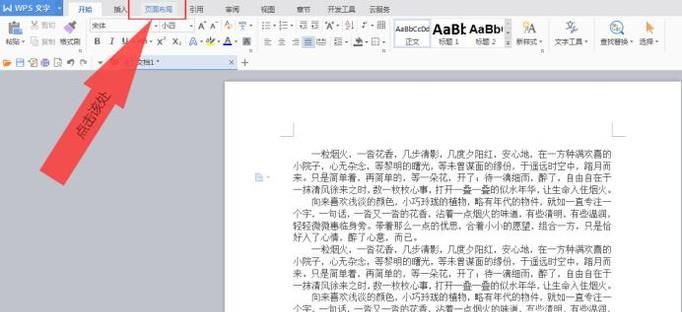 wps中如何设置页边距，上下边距的距离