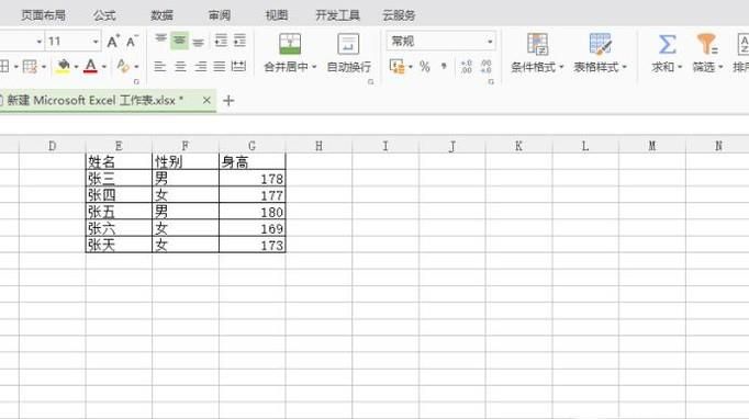 excel高级筛选怎么用