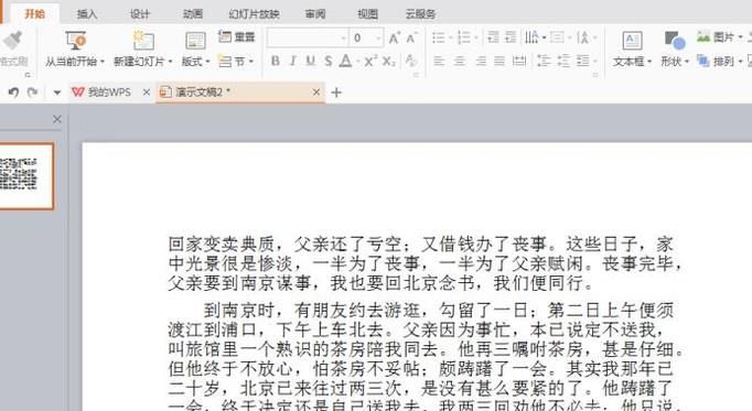 PPT中如何设置行距,ppt中怎么设置行距