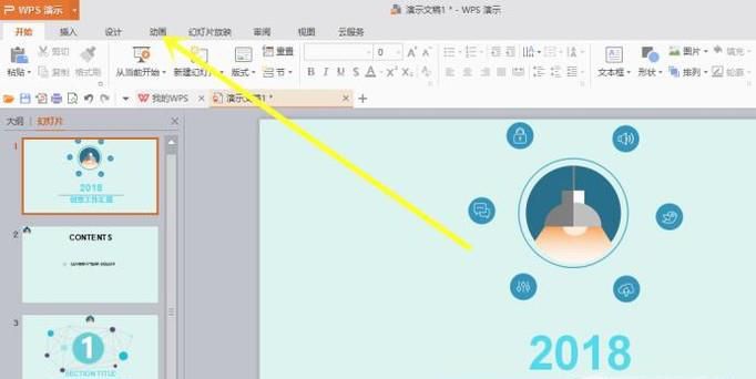 PPT如何自定义动画?