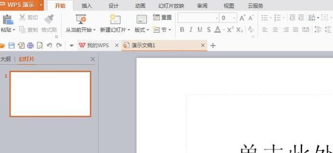 WPS中PPT如何设置背景填充效果?