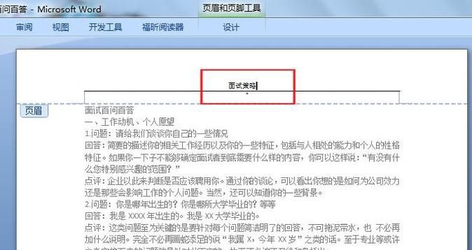 word怎么删除页眉和页脚,怎么去掉页眉和页脚