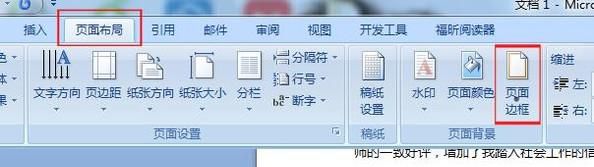 Word如何设置艺术型页面边框