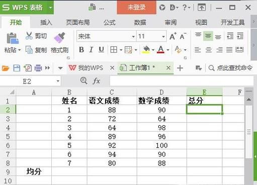 Excel用函数计算成绩的总分与平均分