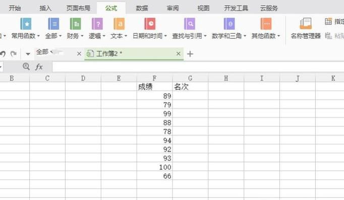 Excel表格中怎样对一组数据进行排名