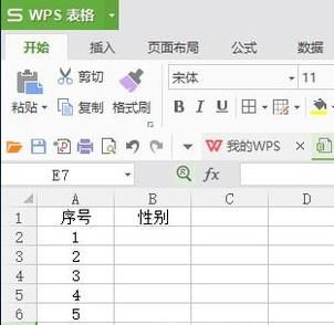 excel如何快速输入男女性别