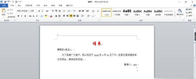 Word2010中怎样设置页面垂直对齐方式