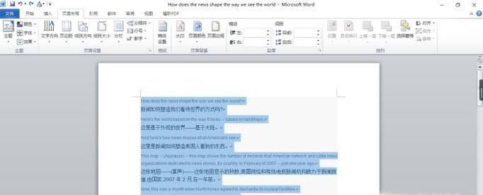 Word 2010怎样分栏？