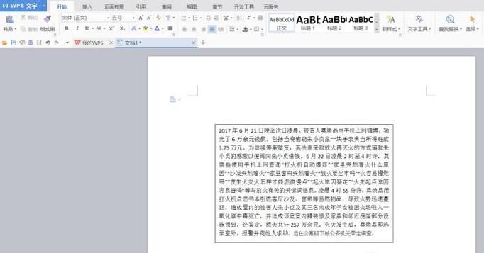 在Word设置文本框格式的方法