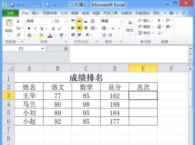 excel rank函数怎么使用