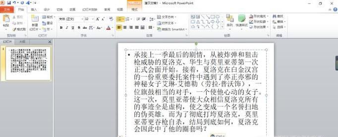PPT幻灯片中如何设置段落间距和行间距?
