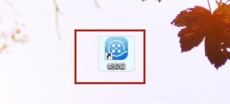 如何使用爱剪辑?(基础教程)