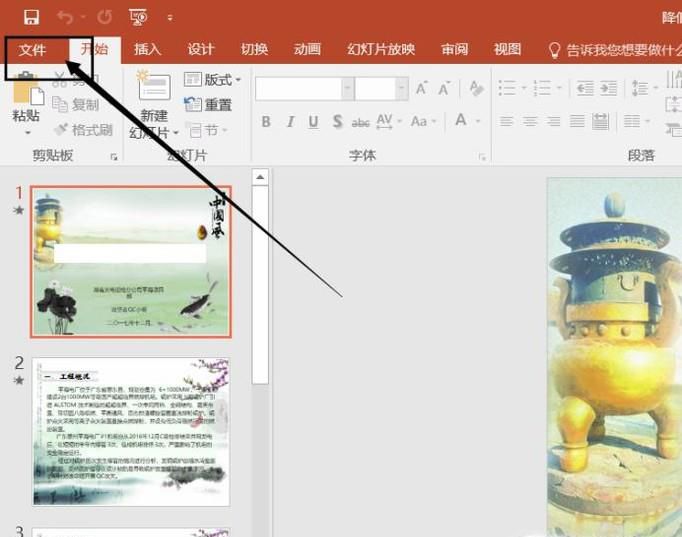 如何将PPT文件转换成mp4视频文件