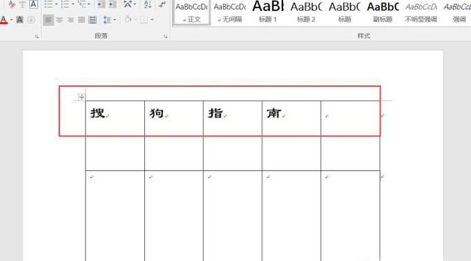 Word2013表格如何设置水平垂直居中