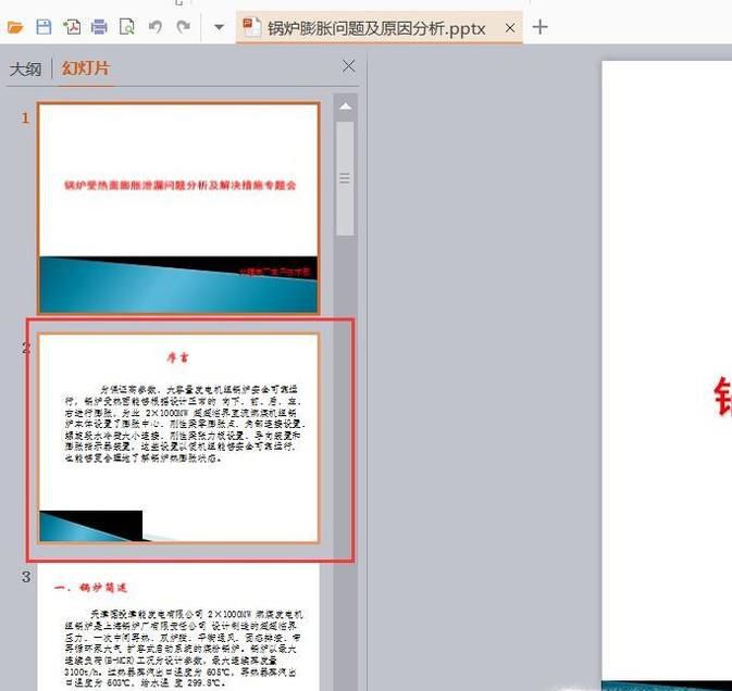 PPT幻灯片顺序怎么任意调换
