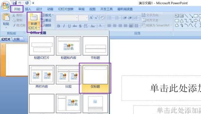 怎么设置出有特色的PPT标题幻灯片的标题