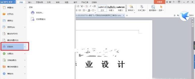 把多页的Word文档缩小打印到一张纸上