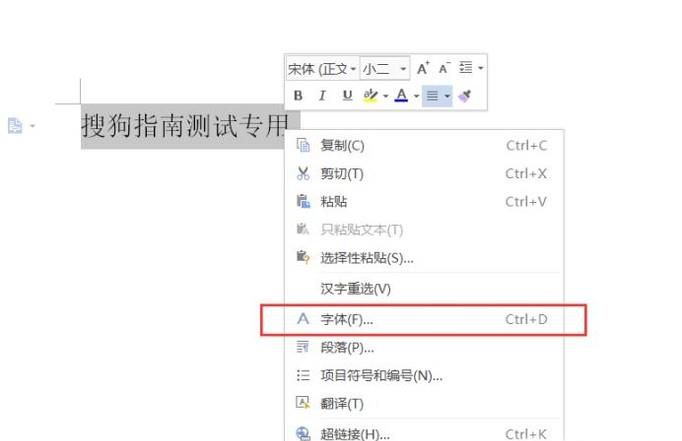 如何调整WPS文档的字符间距