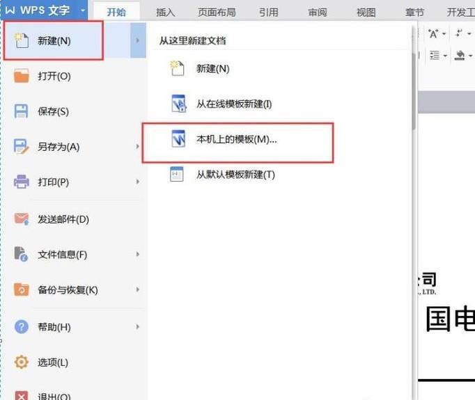 如何制作Word红头文件