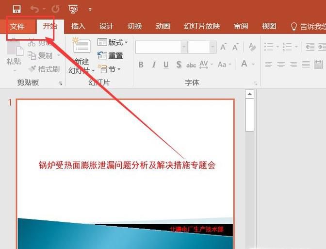 如何将PPT转换为图片