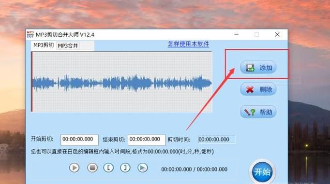怎样使用mp3剪切合并软件?