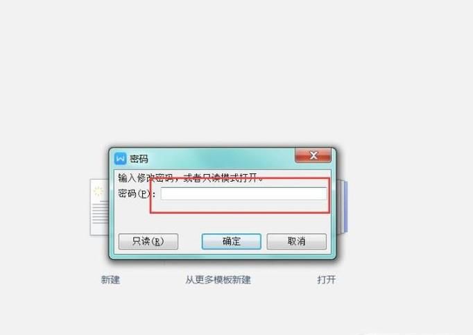 wps如何取消只读模式