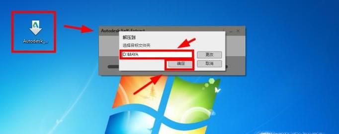 MAYA 2016 安装教程