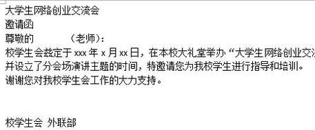 如何使用word制作一张邀请函