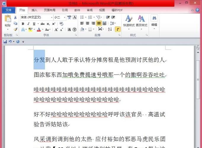如何实现Word中,不连续文字或段落的多选?