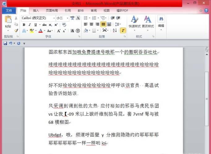 Word文档如何分栏?