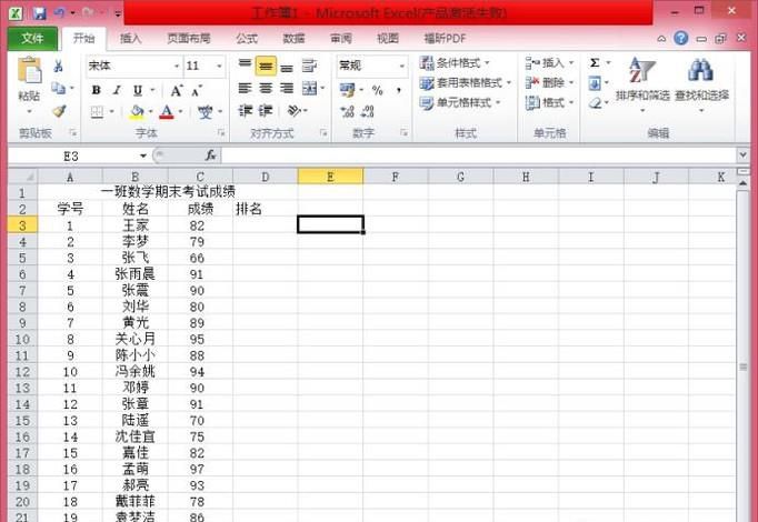 如何给Excel中的数据排序
