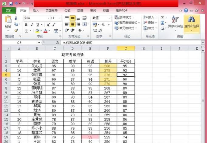 如何使用“查找”功能快速查到自己成绩？