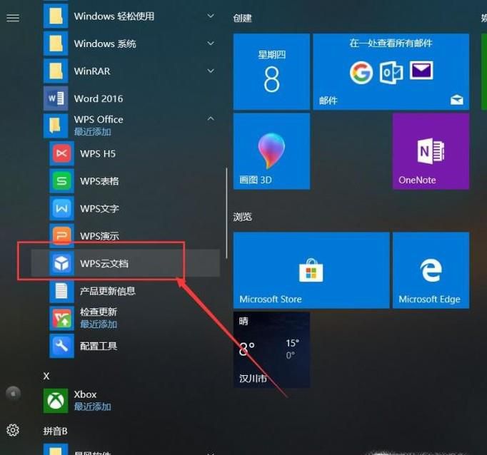 Win10资源管理器中的WPS云文档图标怎么彻底删除