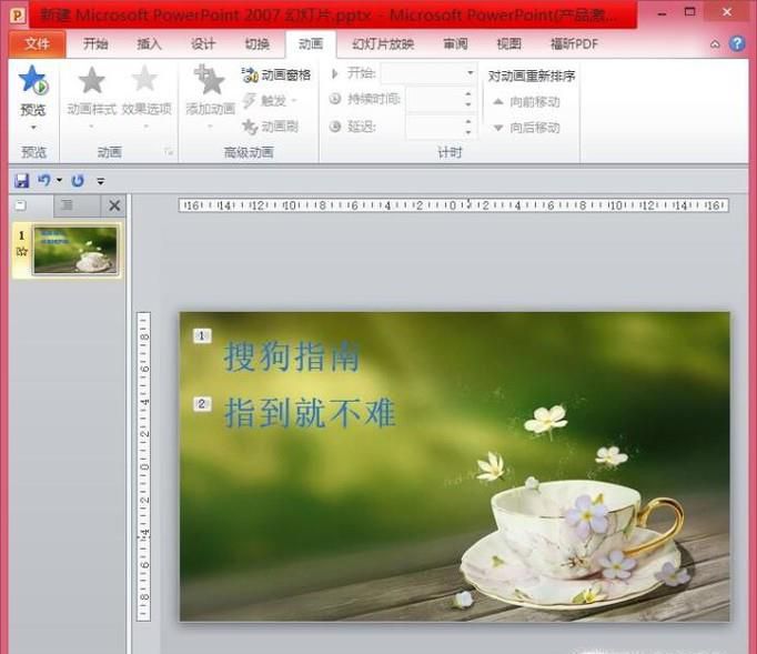 ppt中怎么把图片变成透明的
