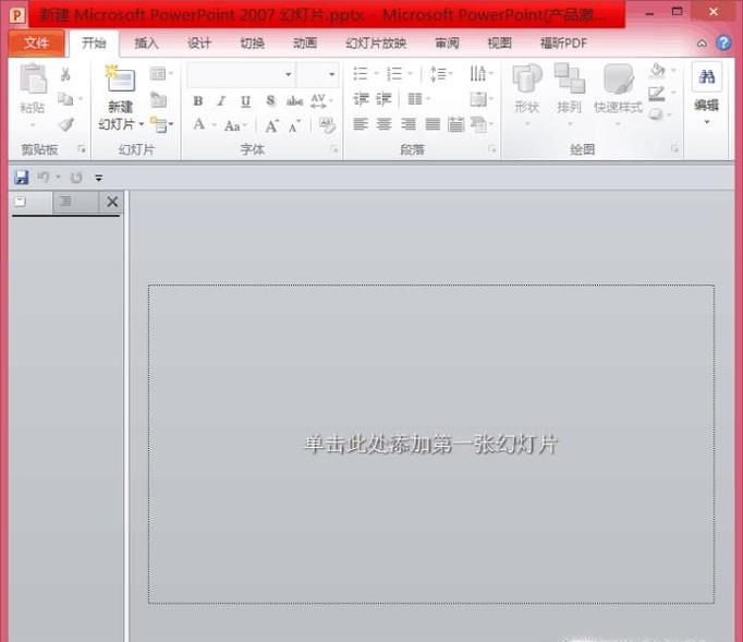 PPT如何让同一张图片在每一张幻灯片中都出现