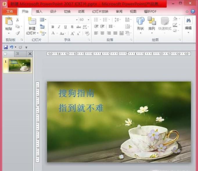 如何在ppt中制作简单动画
