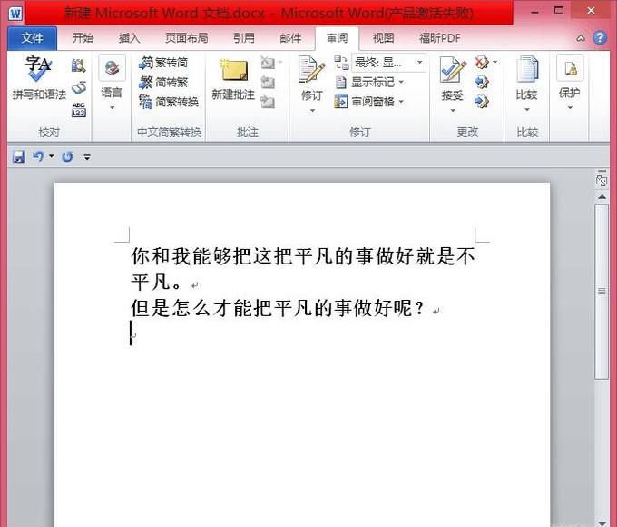 如何把word中的两行字显示到一行上
