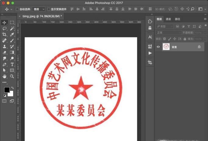 简单快速地使用PS提取印章