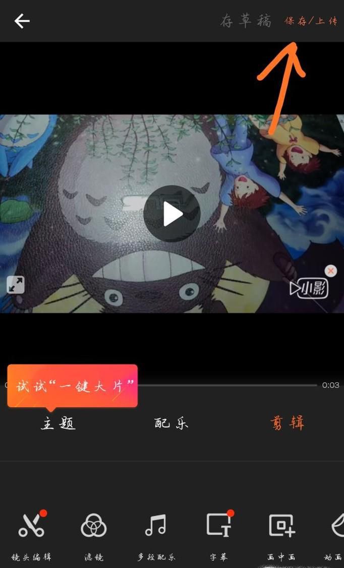 小影视频怎么导出到电脑