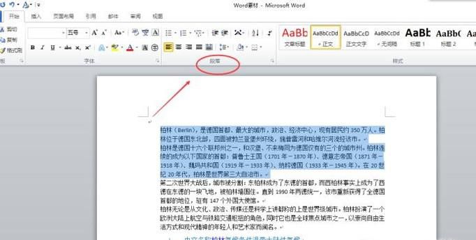 word怎样为段落设置项目符号与编号