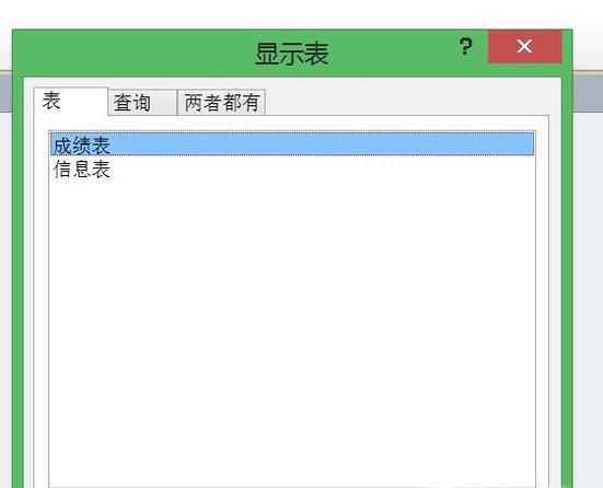 Access怎么建立数据表间的关系?