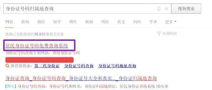 身份证号码归属地查询方法