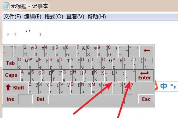 怎样在电脑上输入标点符号和特殊字符