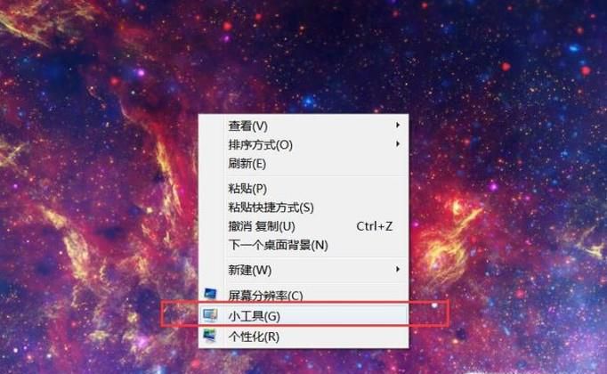 Win7系统桌面小工具在哪?怎么使用?