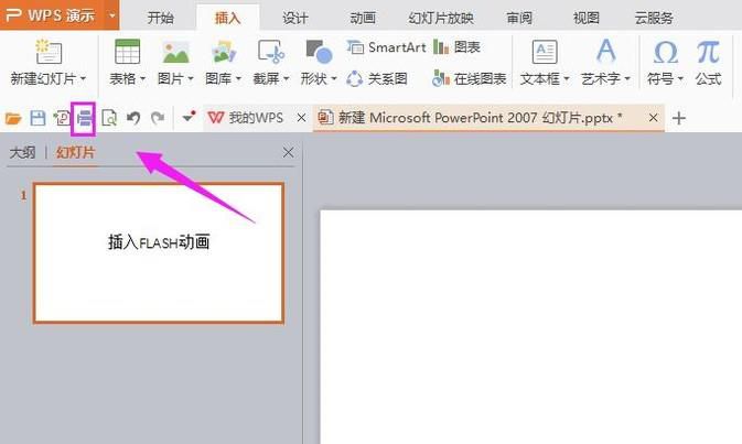 wps版PPT怎么设置纸张大小?