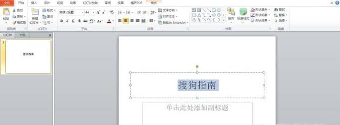 ppt中使用RGB进行字体颜色设置的方法