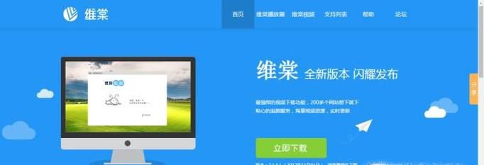 维棠flv视频下载软件使用教程